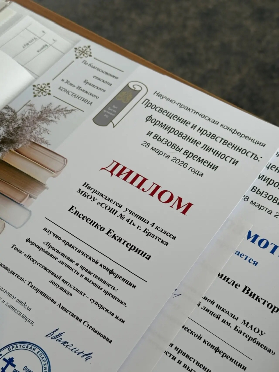 В Братске состоялась научно-практическая конференция «Просвещение и нравственность: формирование личности и вызовы времени»