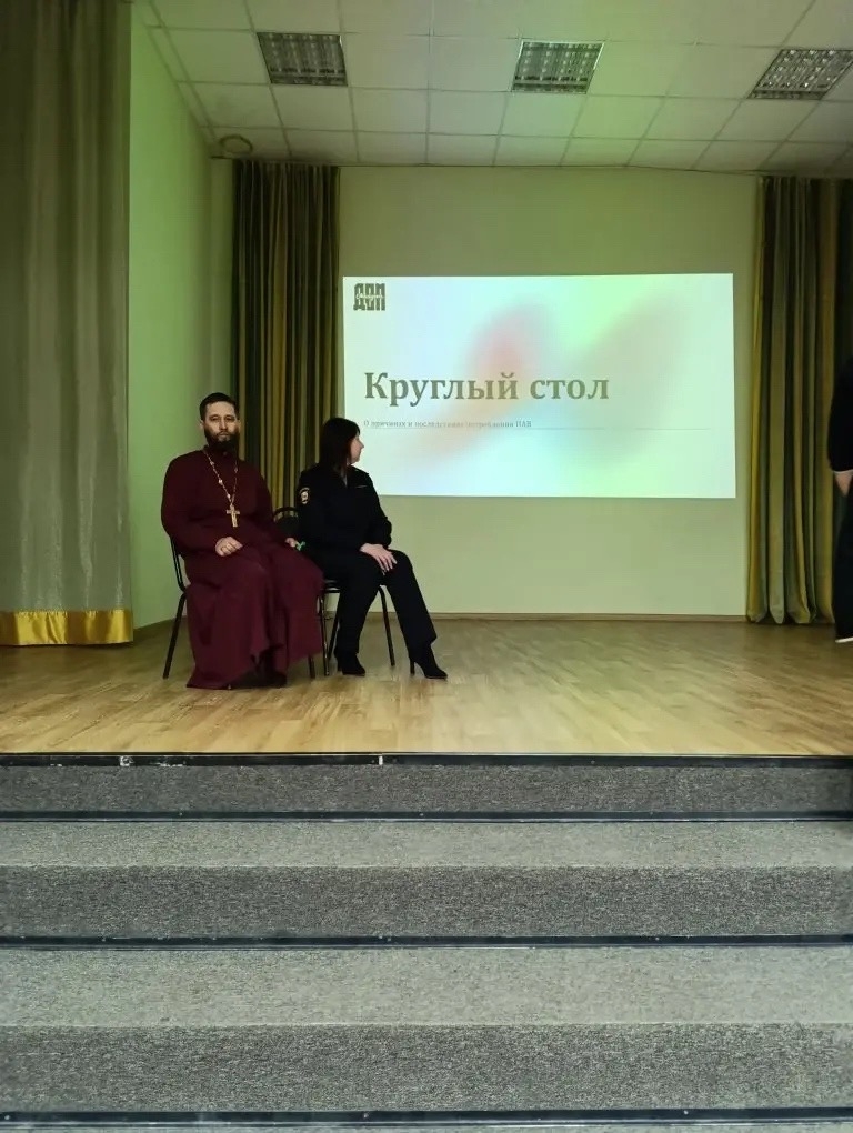 Иерей Димитрий Ратушнюк принял участие в круглом столе, посвященном теме наркозависимости