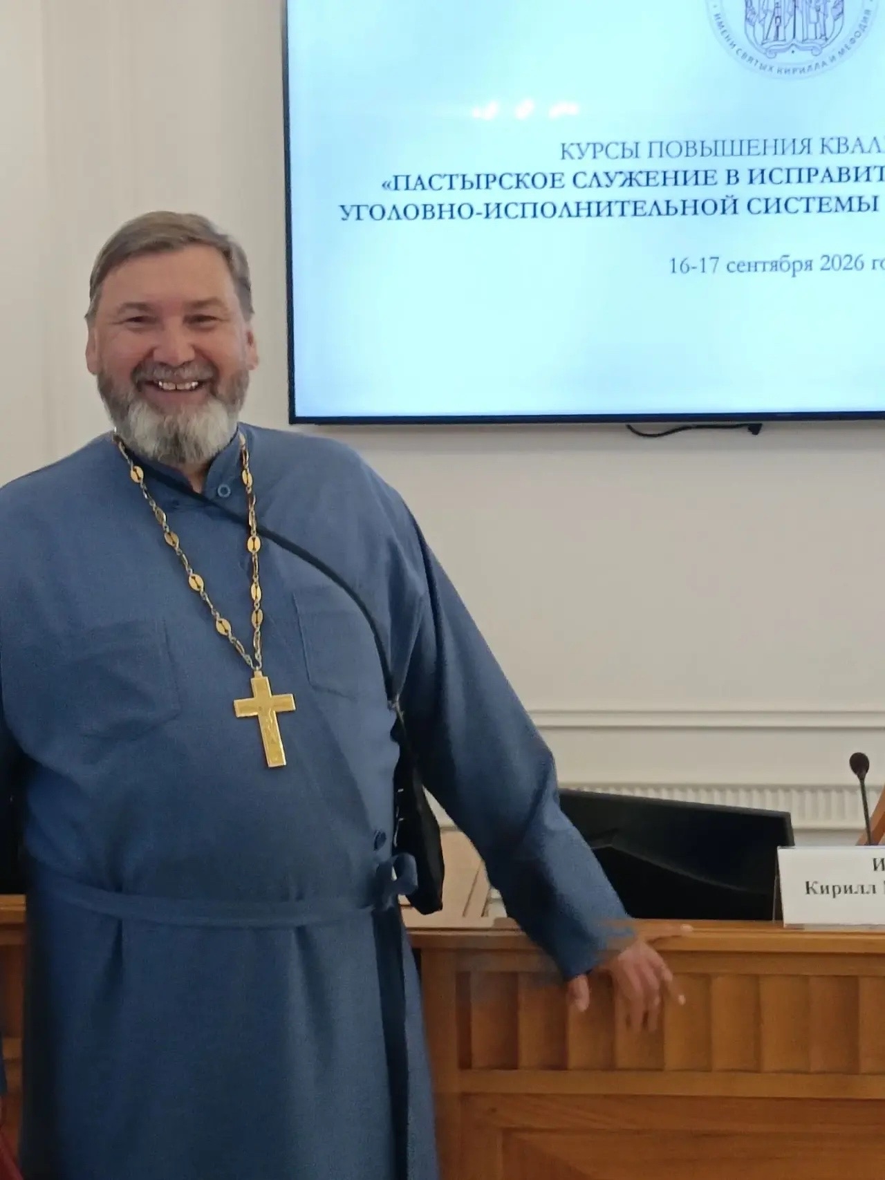 Иерей Алексий Серебряков завершил прохождение курсов повышения квалификации по программе «Пастырское служение в исправительных учреждениях УИС Российской Федерации»